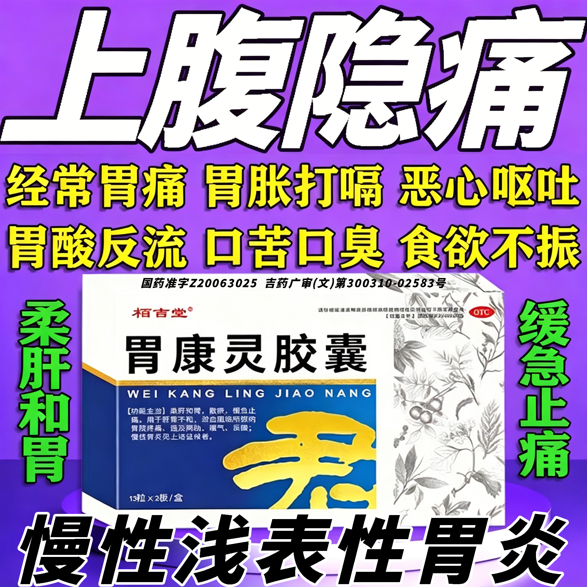 治疗慢性浅表性萎缩性胃炎可用非特效中成药胃痛胃胀胃寒养胃气滞