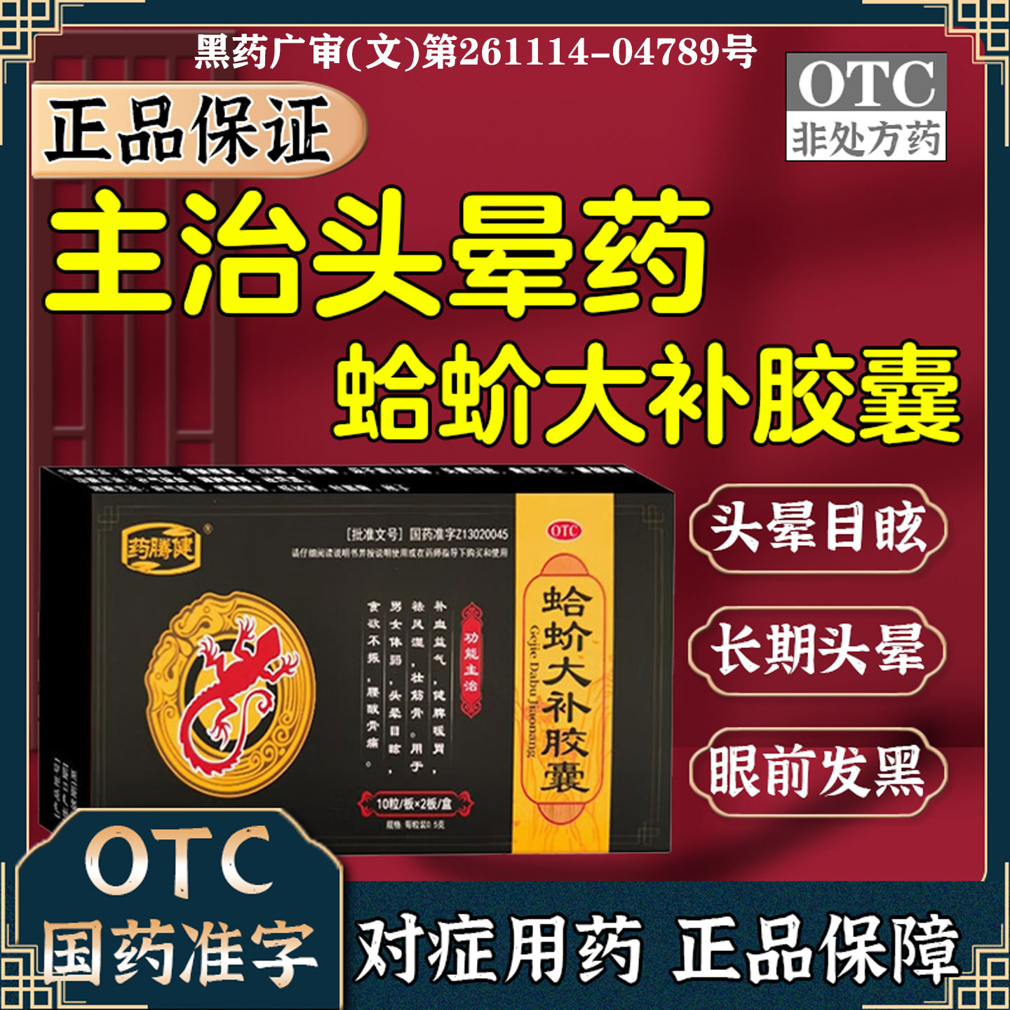 蛤蚧蛤芥大补丸胶囊头晕头昏脑供血不足头昏头晕特眩晕效专用药