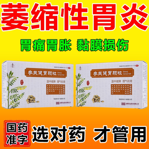【金焦】参芪健胃颗粒16g*6袋/盒治萎缩性胃炎修复胃黏膜损伤调理胃糜烂胃痛胃胀