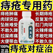 槐角丸痔疮止血特疼效专用药痔疮药口服消肉球大便出血肛门肿痛