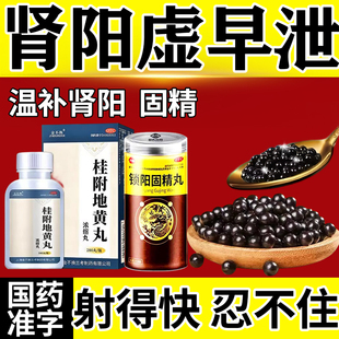 肾阳虚早泄中成药调理吃什么补肾壮阳用手过度治疗男用桂附地黄丸