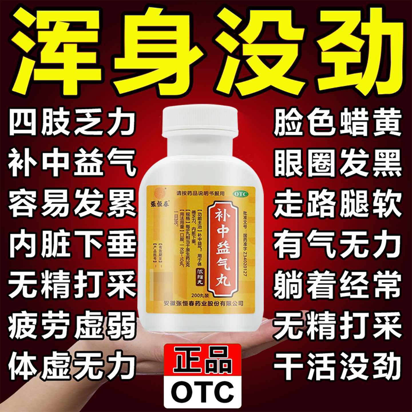 中药补中益气丸正品国药准字浓缩丸浑身没劲四肢无力气虚体弱乏力