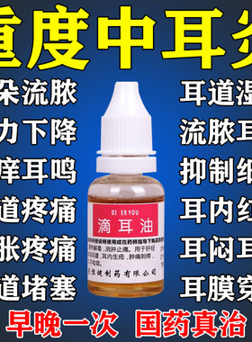 中耳炎专用特痒效药可除耳根滴耳液耳朵痒耳朵流脓流水滴耳油