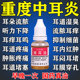 中耳炎专用特痒效药可除耳根滴耳液耳朵痒耳朵流脓流水滴耳油