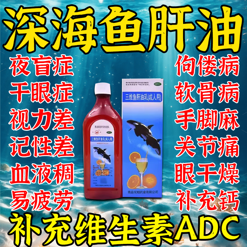 【双鲸】三维鱼肝油乳1.54mg10mg6.5IU62IU*1瓶/盒