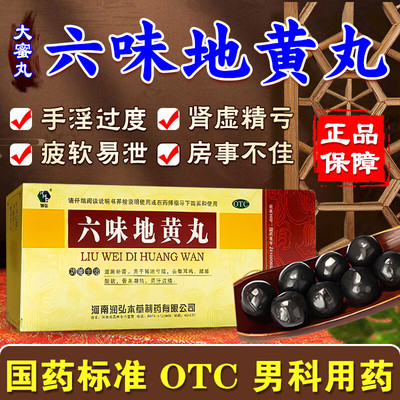 【润弘】六味地黄丸9g*10丸/盒