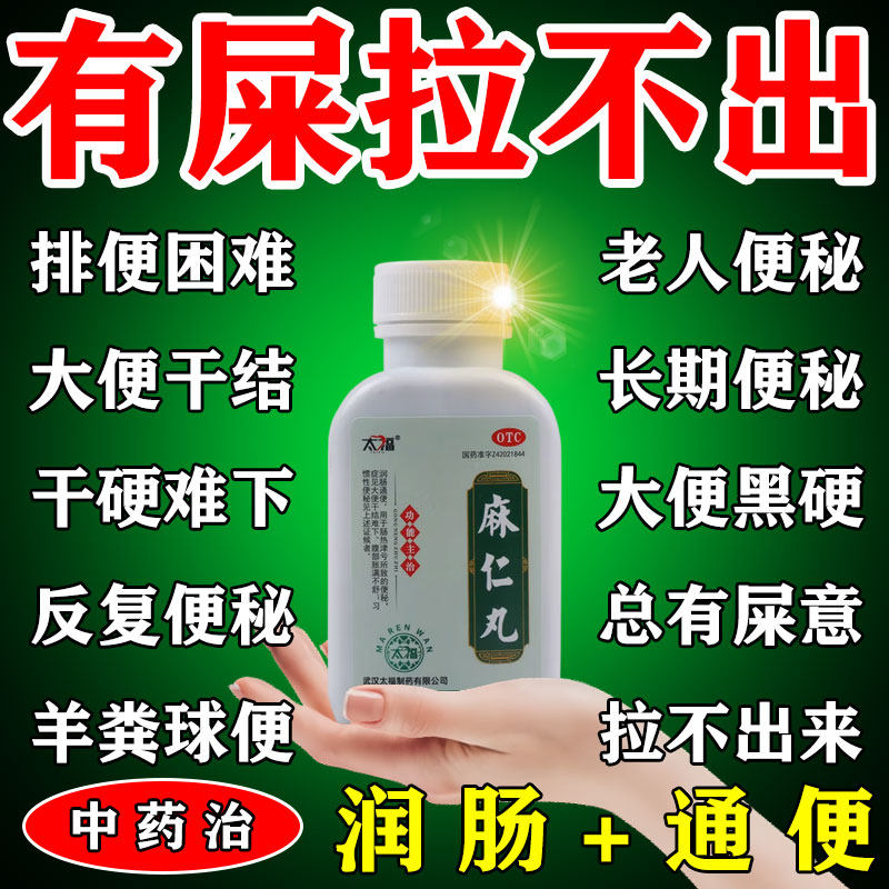 [太福]麻仁丸0.182g*200丸*1瓶/盒