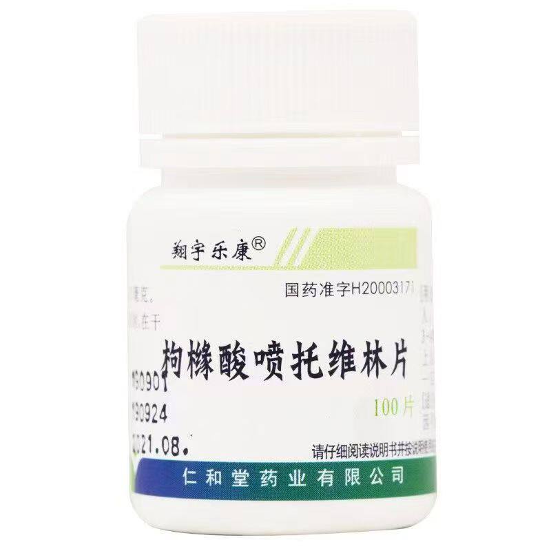 【翔宇乐康】枸橼酸喷托维林片25mg*100片/瓶