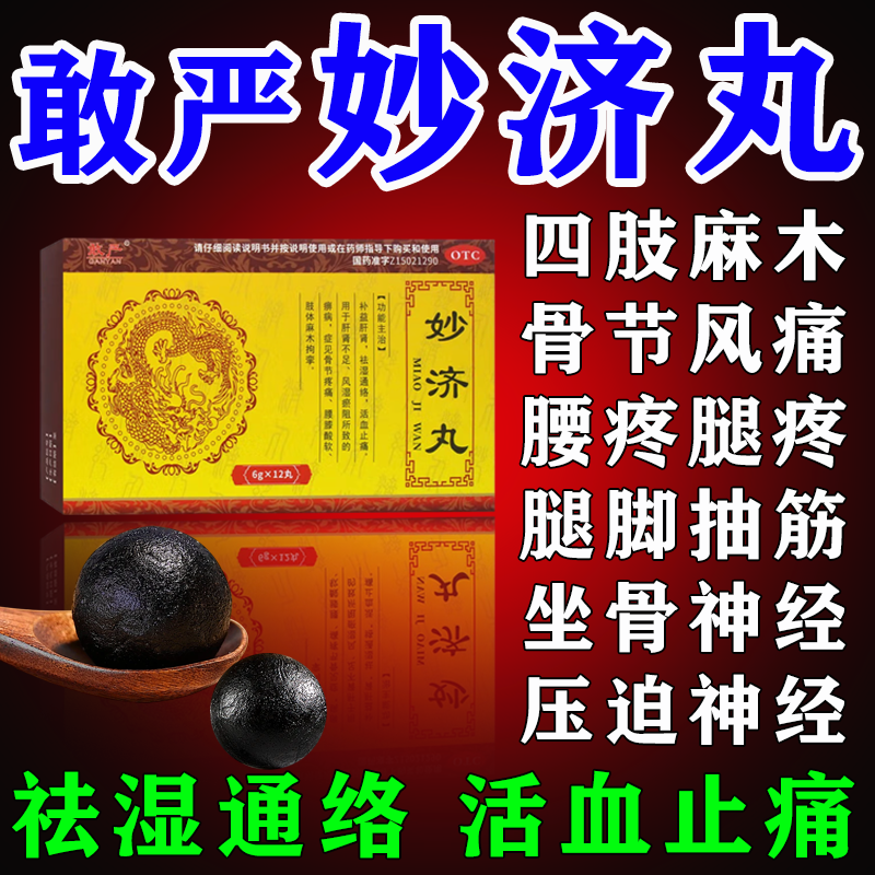 风湿骨外伤关节疼痛四肢麻木腰疼腿疼