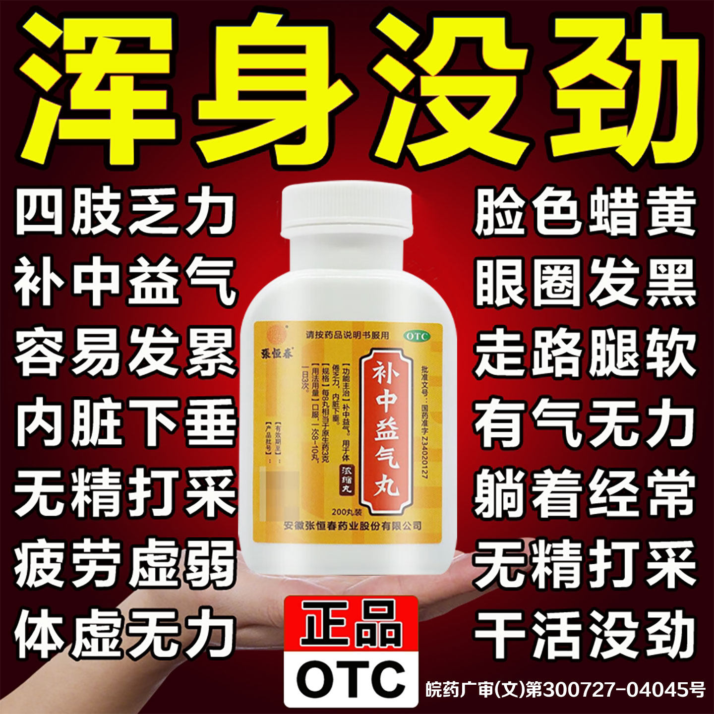 中药补中益气丸正品国药准字浓缩丸浑身没劲四肢无力气虚体弱乏力