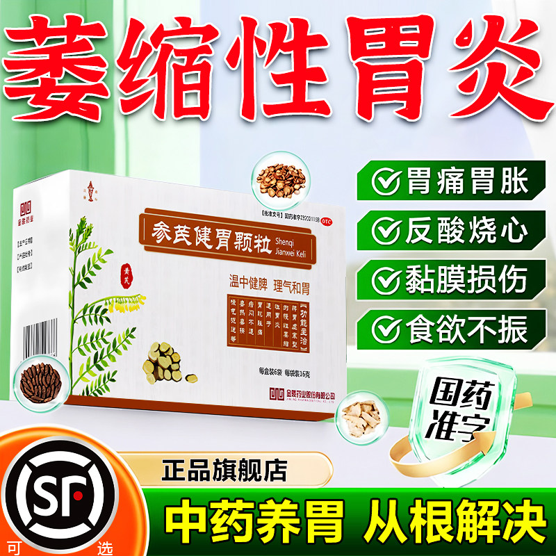 【广生堂】参芪健胃颗粒16g*6袋/盒