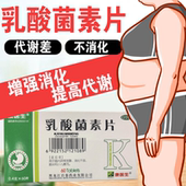 乳酸菌素片正品 减肥组合搭减肥产品排行榜第一名奥利司他排油减脂