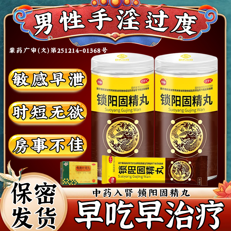 锁阳固精丸正品补肾壮阳早泄用手过度阳痿早泄治疗男用持久中成药