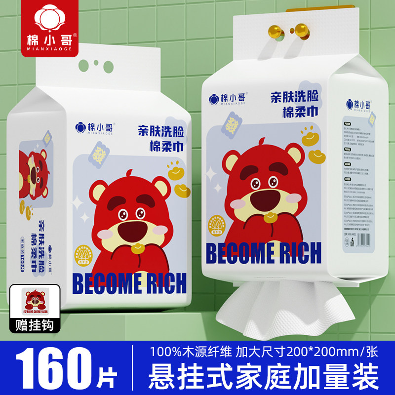 官方正品悬挂式亲肤一次性棉柔巾女抽取式挂壁棉柔巾擦脸母婴可用,洗护清洁剂/卫生巾/纸/香薰,棉柔巾/洗脸巾,淘宝优惠券,粉丝福利购,淘宝优惠卷