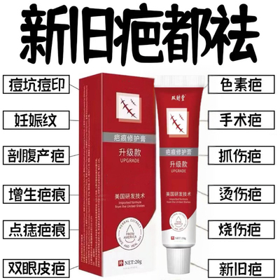 祛疤膏美国进口疤痕修复膏无痕凹凸烧烫伤手术除疤脸部痘坑痘印