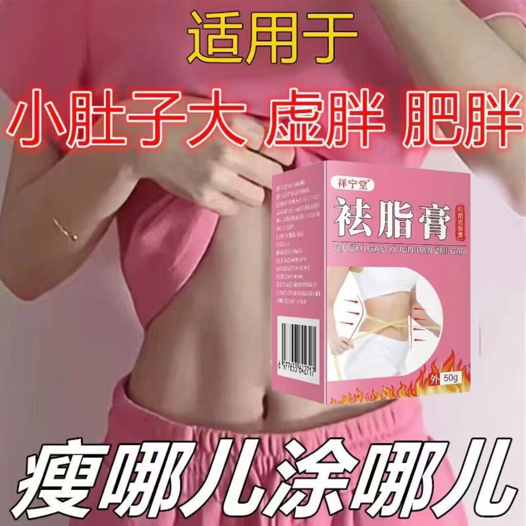 【懒人必佣】懒人肚脐膏全身速痩身体乳液