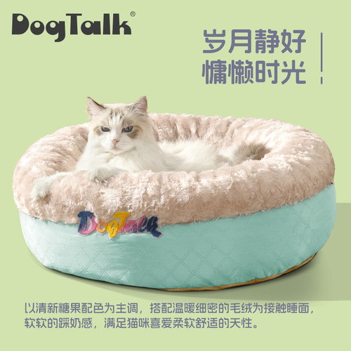 DogTalk深睡保暖宠物圆窝可拆洗