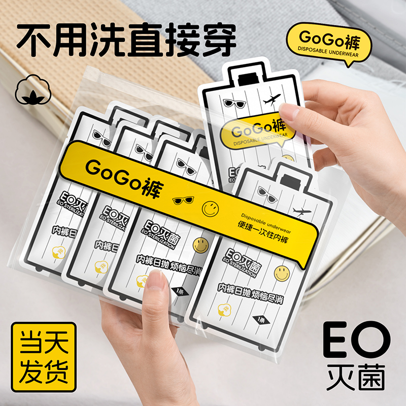 一次性內褲女款旅行便攜無菌短褲
