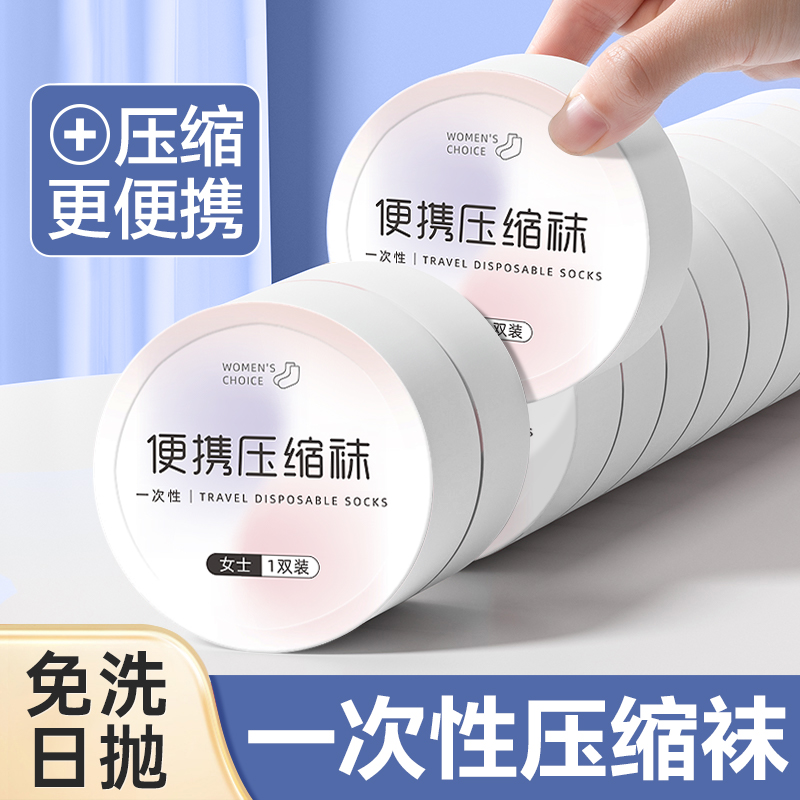 一次性襪子夏季男女通用壓縮短襪