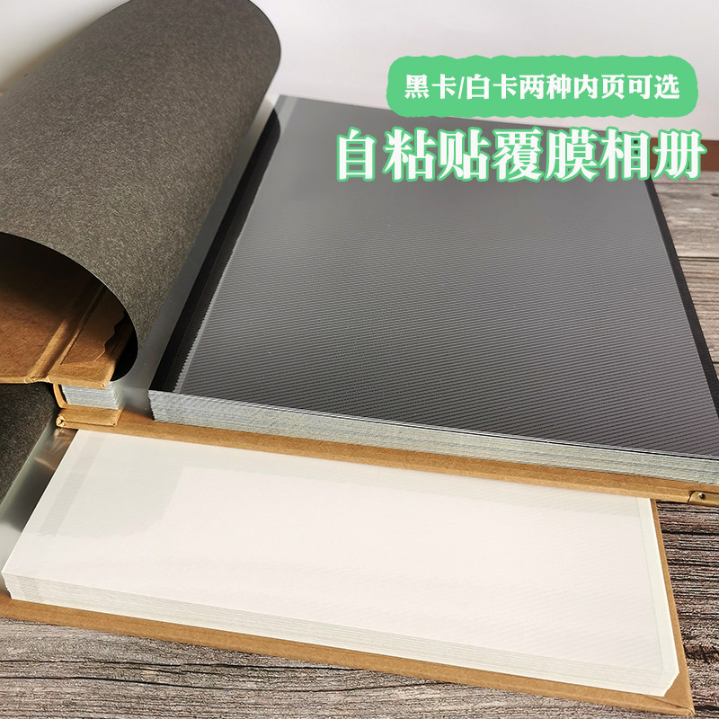 16寸大尺寸幅面空白牛皮纸封面黏贴式相簿覆膜影集证书奖状收纳册