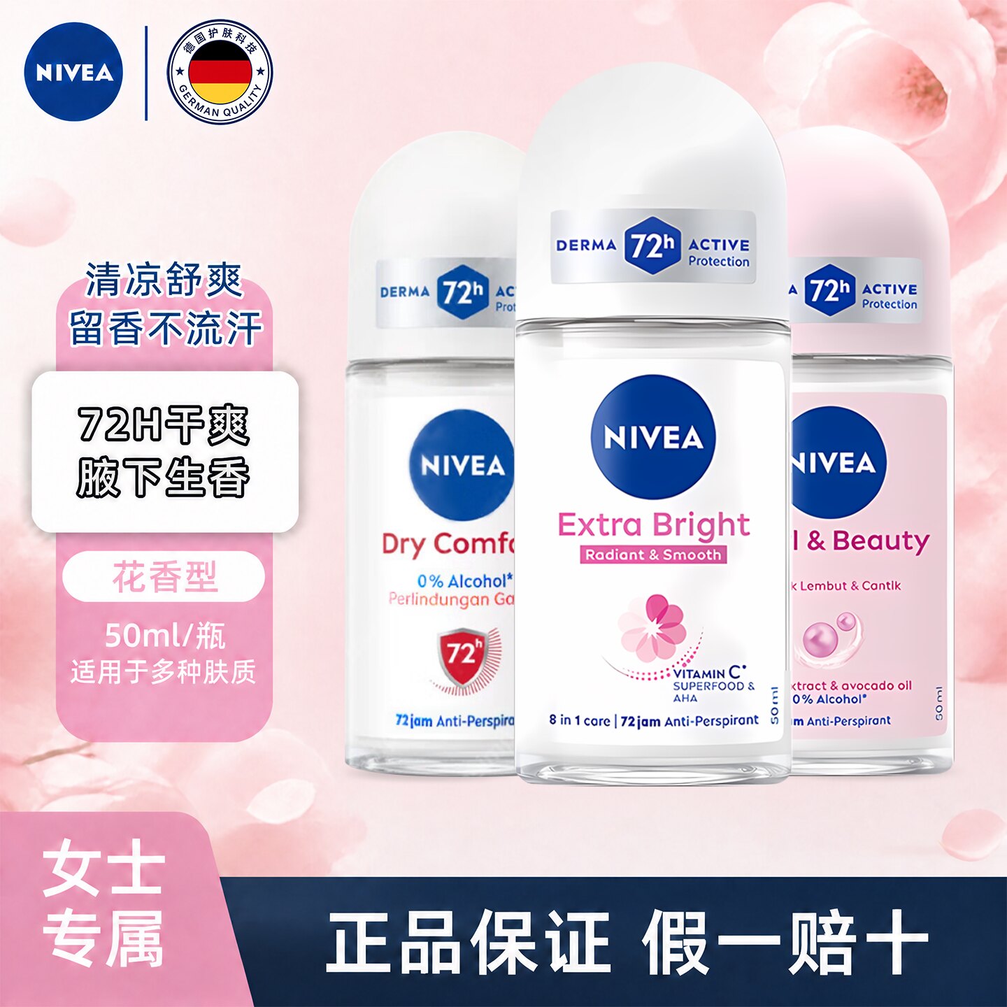 妮维雅滚珠止汗露女腋下除汗臭去异味狐除臭喷雾走珠香体持久留香