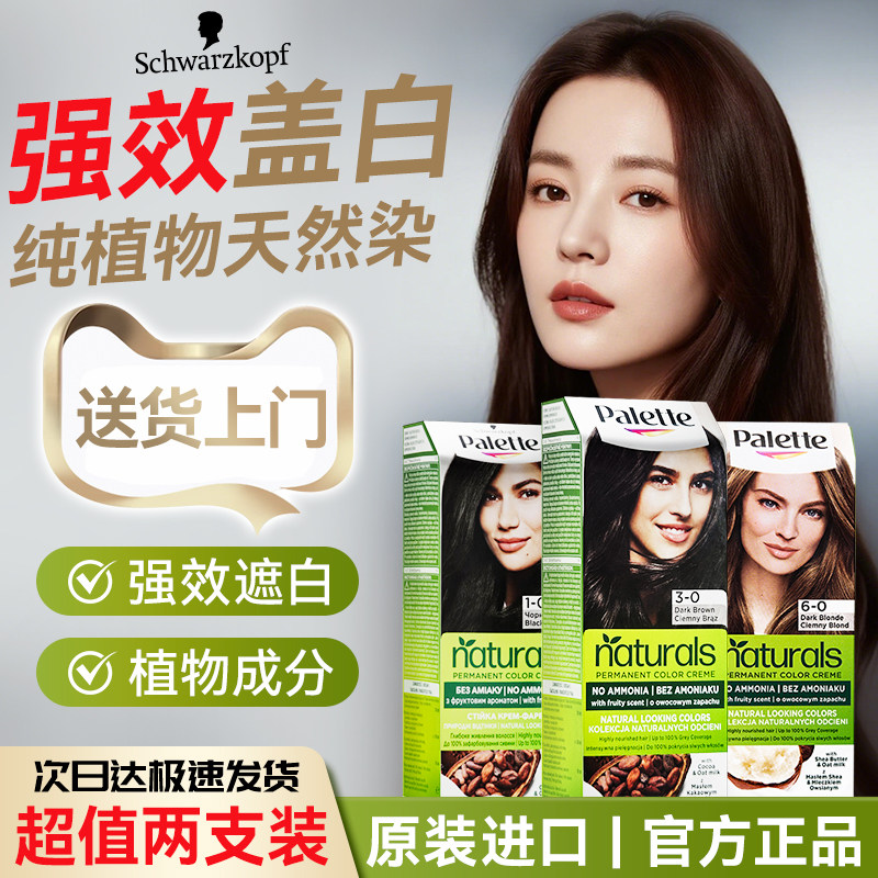 施华蔻怡然染发膏剂纯植物天然无刺激自己在家遮白发女两支正品
