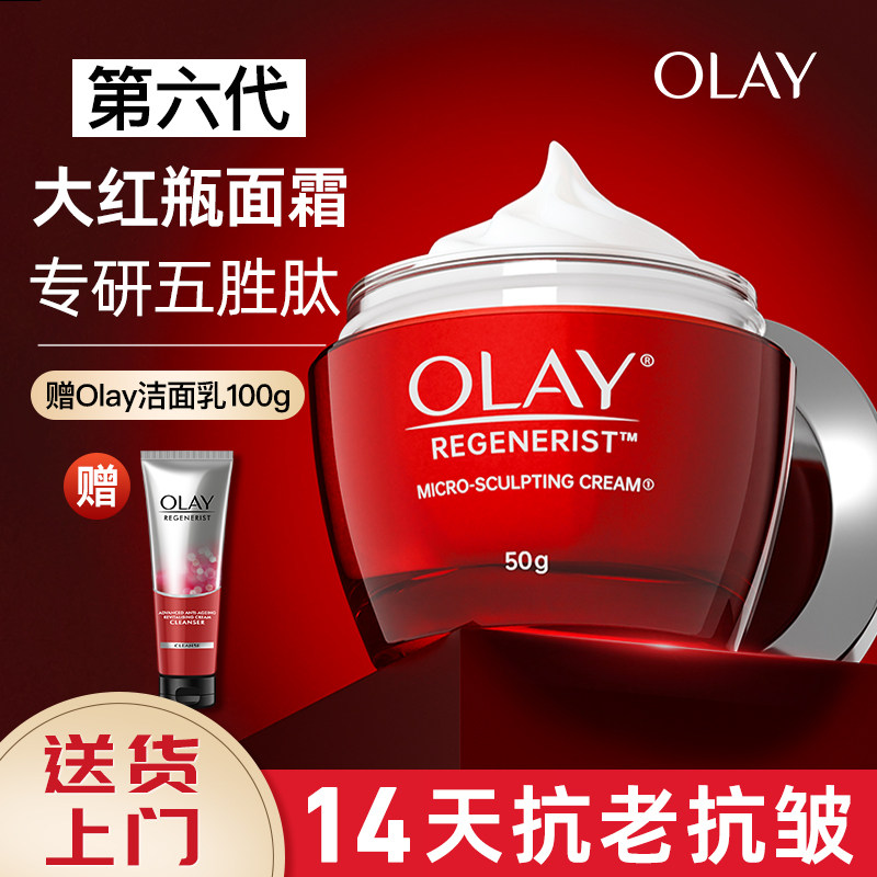 OLAY玉兰油大红瓶新生塑颜修复面霜紧致抗皱抗老洗面奶保湿临期