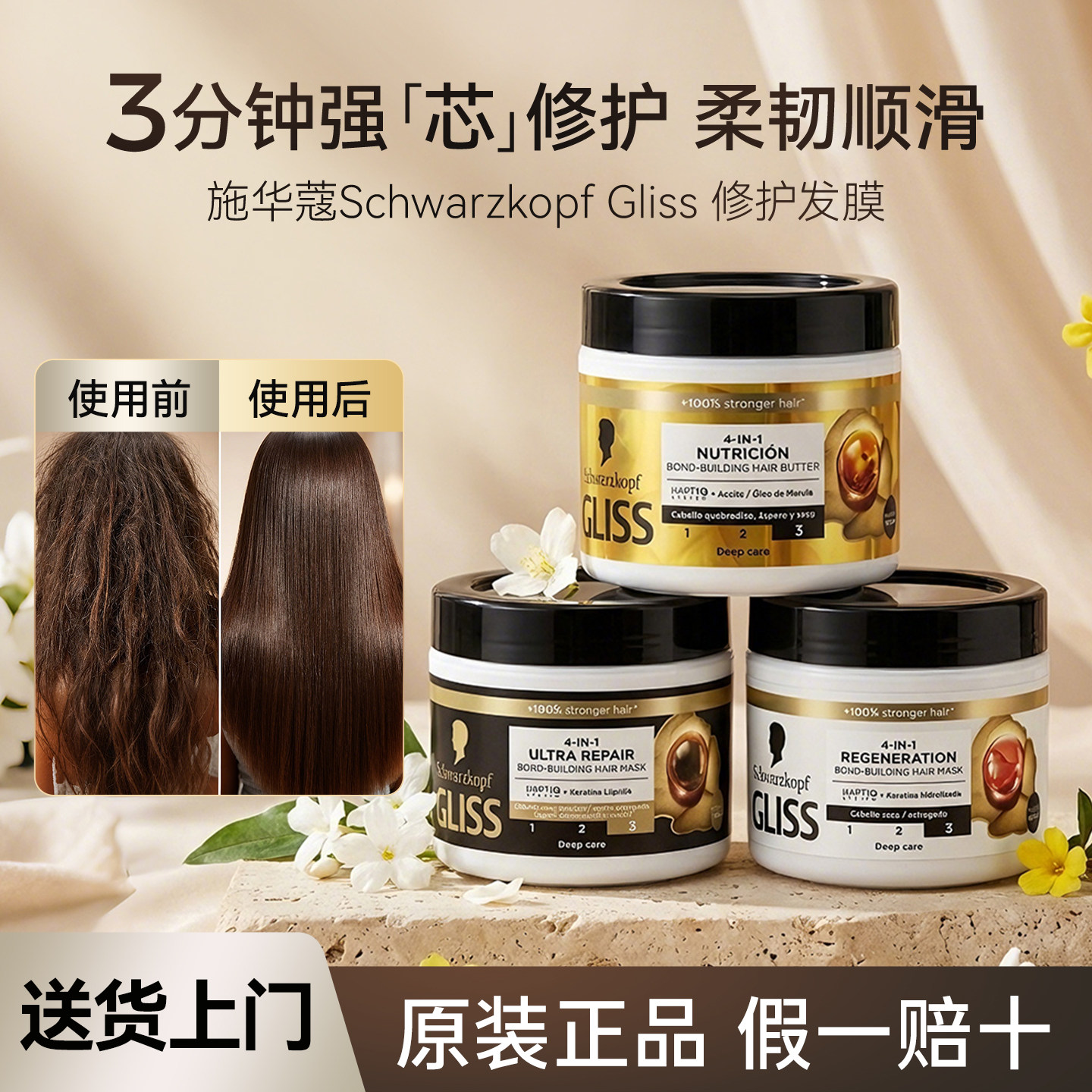 施华蔻Gliss多效修护发膜修复干枯补水顺滑染烫受损护发素焗油膏