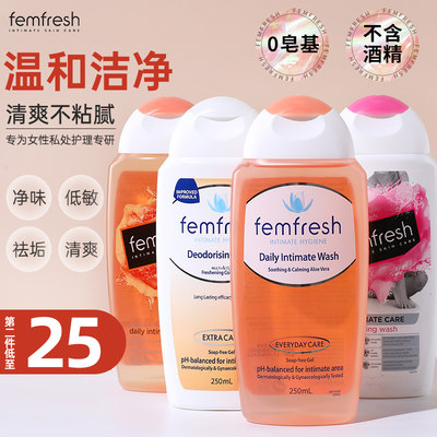 [官方防伪]femfresh芳芯护理洗液