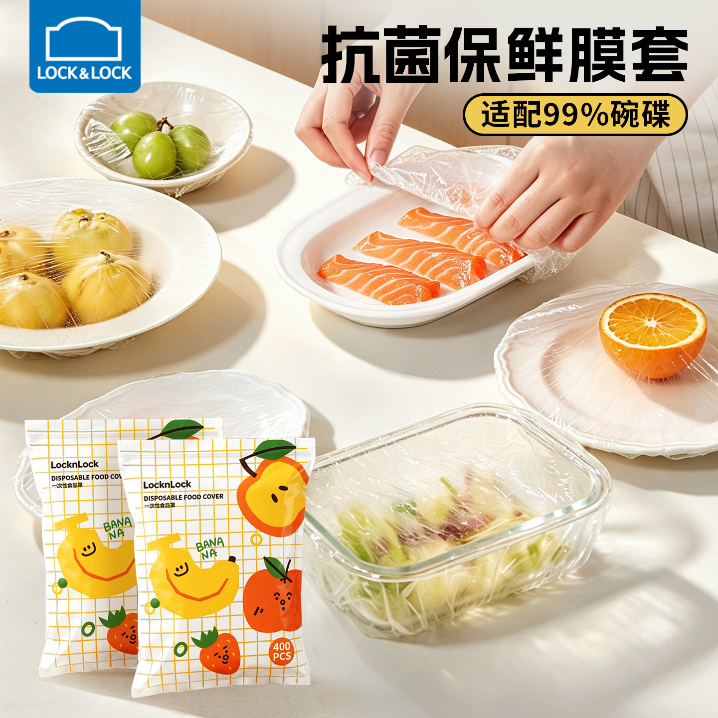 乐扣乐扣食品保鲜膜套加厚一次性碗罩盘子保鲜罩家用塑料膜防尘罩