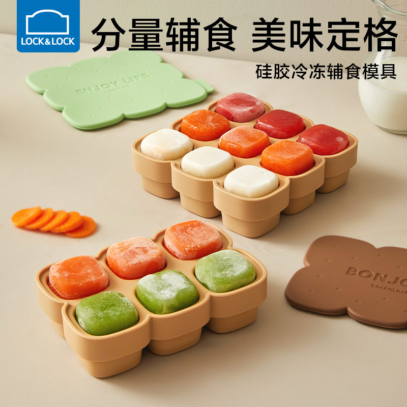 乐扣乐扣宝宝辅食冷冻格婴儿肉泥分装盒家用冰格软硅胶冰块模具