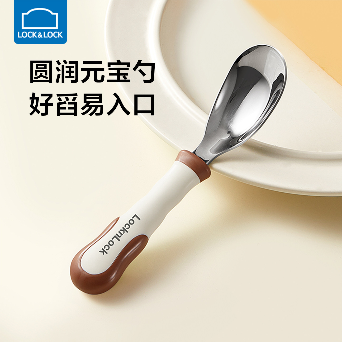 乐扣乐扣元宝勺316餐具带收纳盒