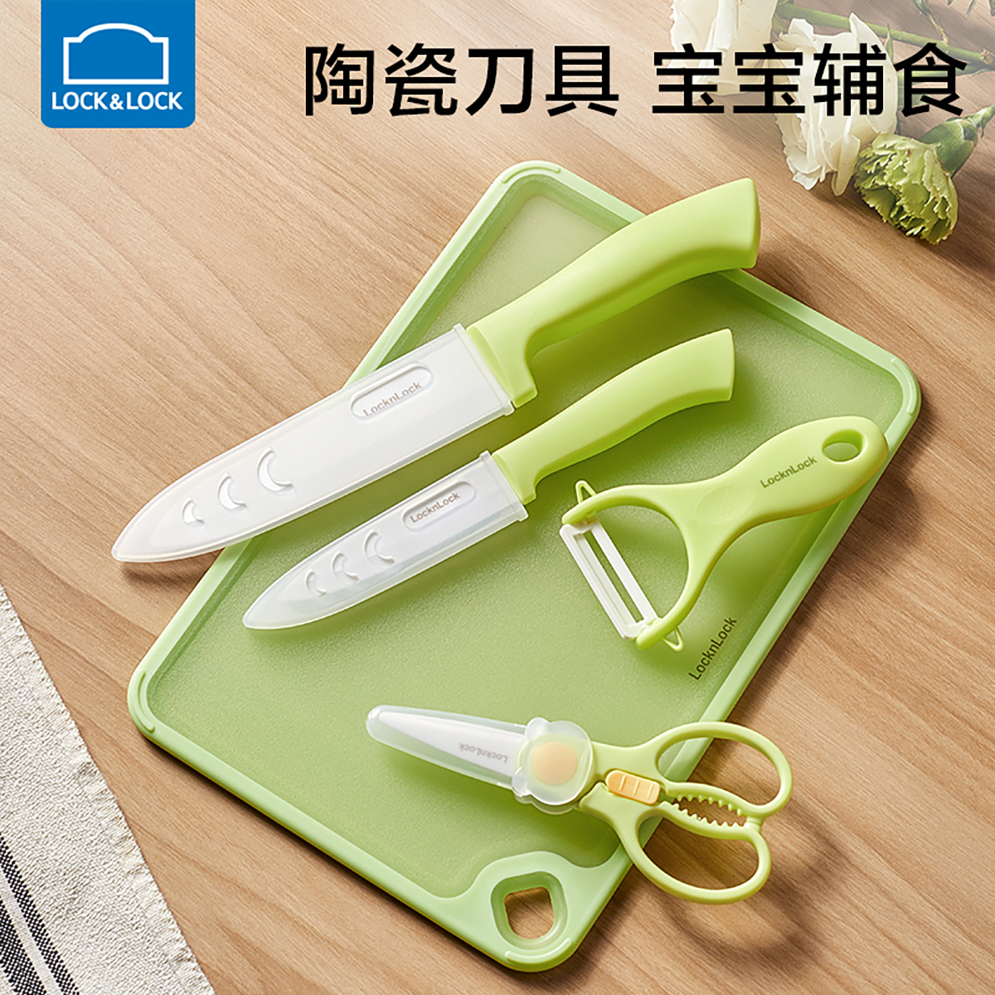 乐扣乐扣陶瓷刀带保护套瓜果刀