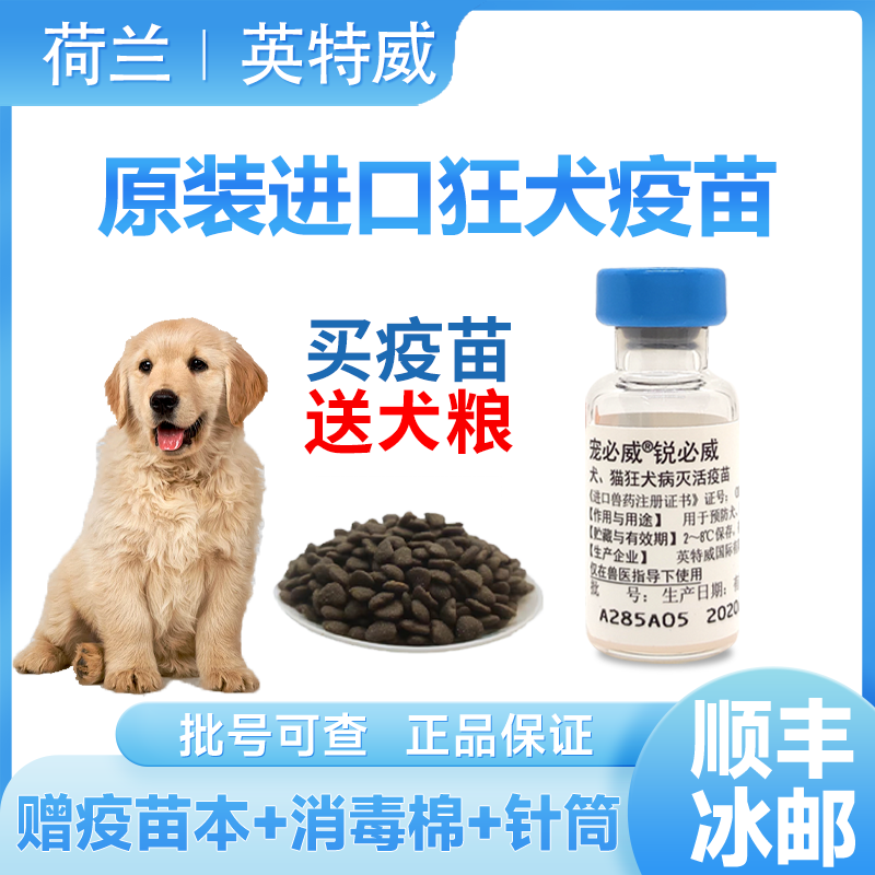 狂犬疫苗送猫粮狗粮自打一套