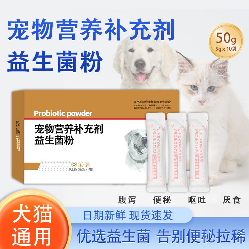 猫狗益生菌调理肠胃不吃拉稀口臭