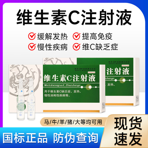 维生素c注射液狗狗猪牛羊兽药