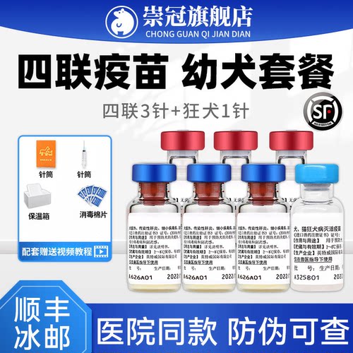进口疫苗狗狗一套自打