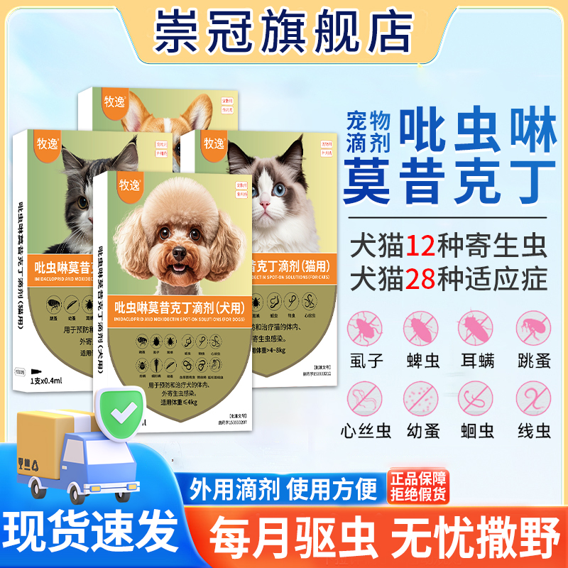 德国幼猫成猫驱虫只需1支