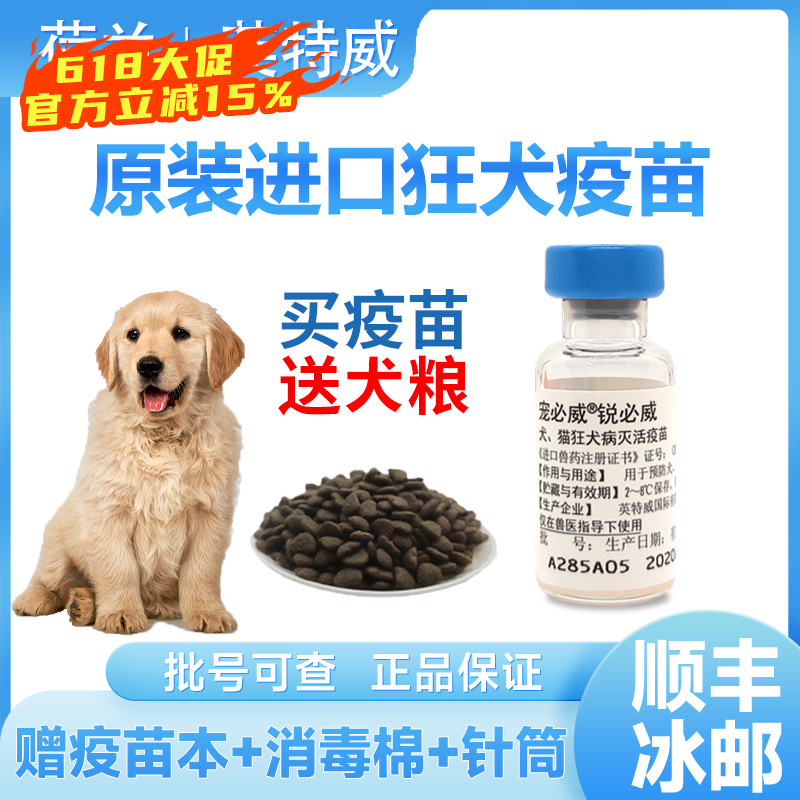 狂犬疫苗送猫粮狗粮自打一套