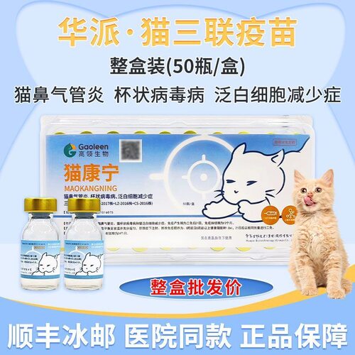 狂犬疫苗猫咪猫三联疫苗送猫粮