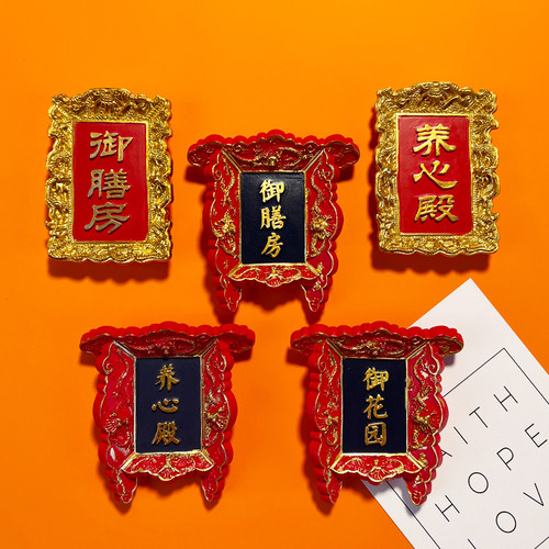 创意字牌匾纪念礼品冰箱贴磁贴