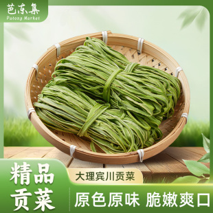 拍3件！农家贡菜干新货无叶苔菜干