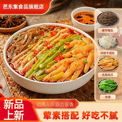 芭东集冷吃鸡爪毛肚1015g