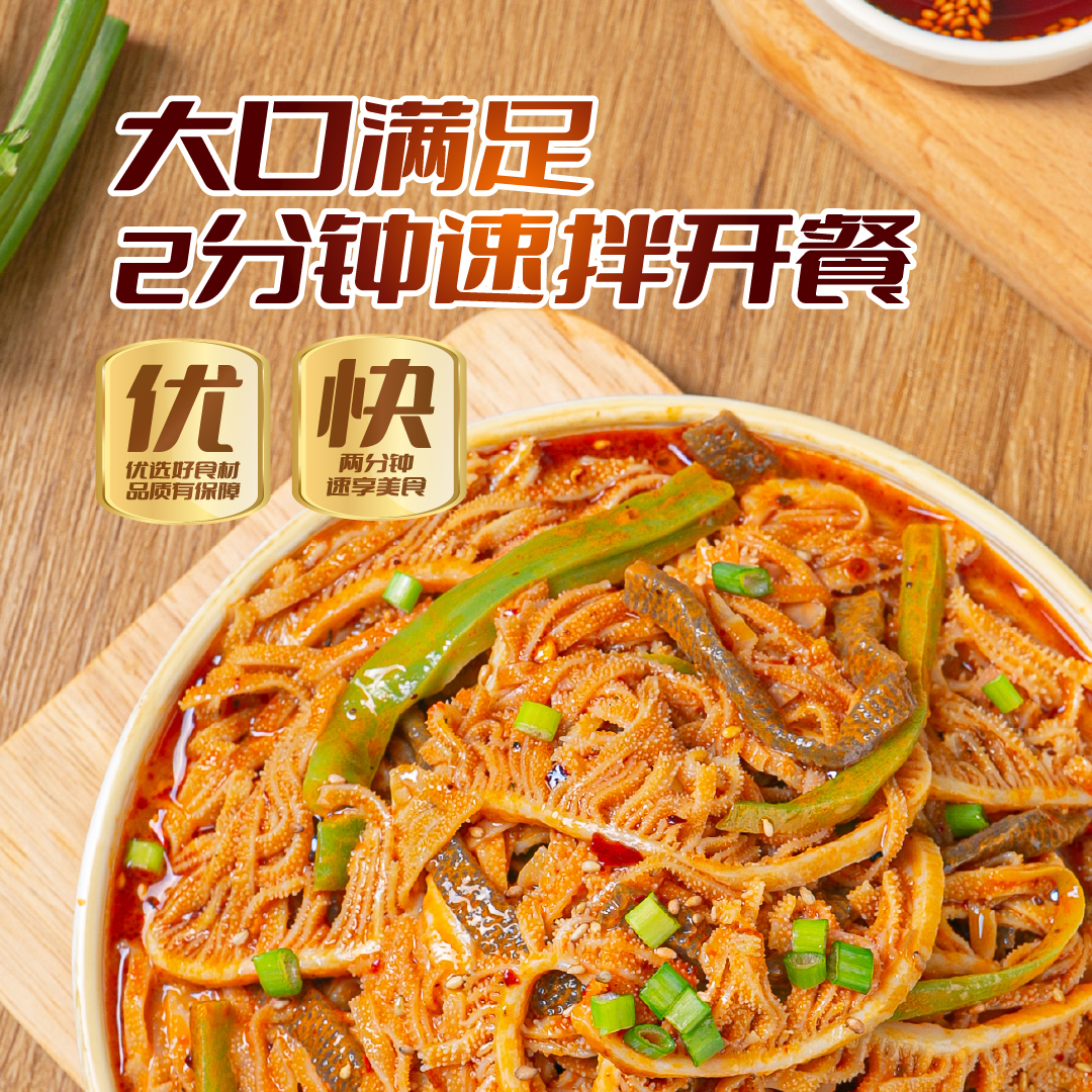 芭东集冷吃千层肚爆肚