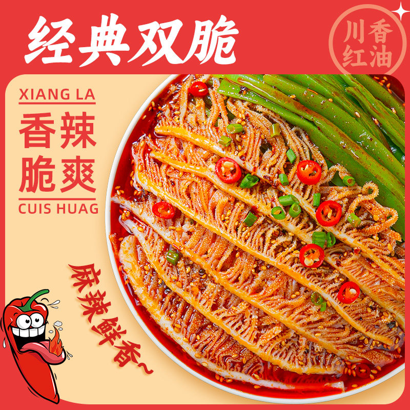 芭东集冷吃千层肚毛肚贡菜双拼川味红油凉拌火锅食品800g即食零食