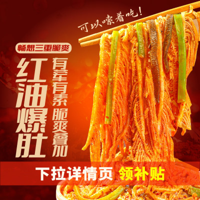 芭东集冷吃千层肚爆肚