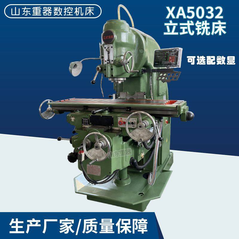 5032立式铣床可选配三轴数显升降台铣床52立铣普通铣床