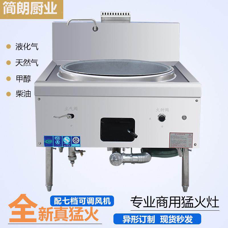 商用大锅灶猛火灶食堂液化气天燃气煤气甲醇节能汤锅饭店专用