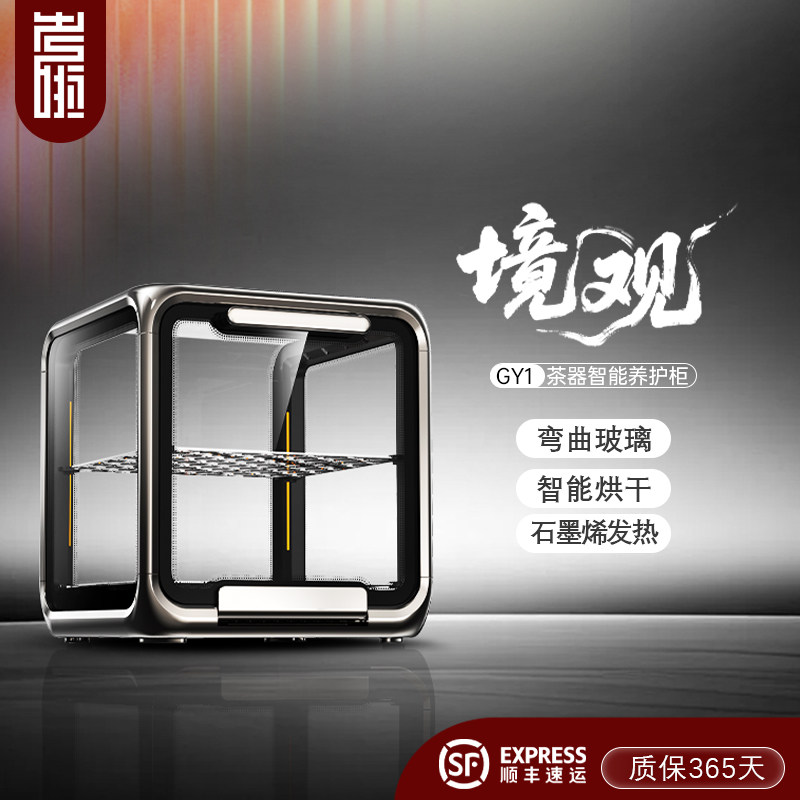 考啦 GY1 全透明茶具石墨烯智能烘干收纳一体养护柜