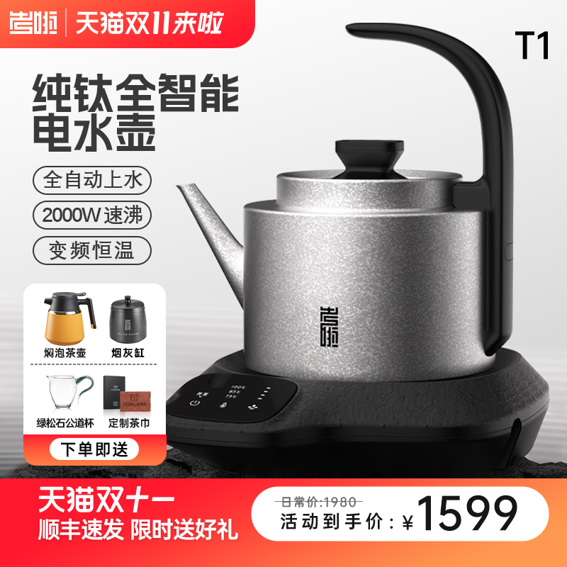 考啦全自动上水泡茶专用纯钛恒温